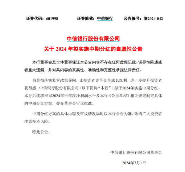 配资炒股怎么样 刚宣布！又一知名银行，中期分红